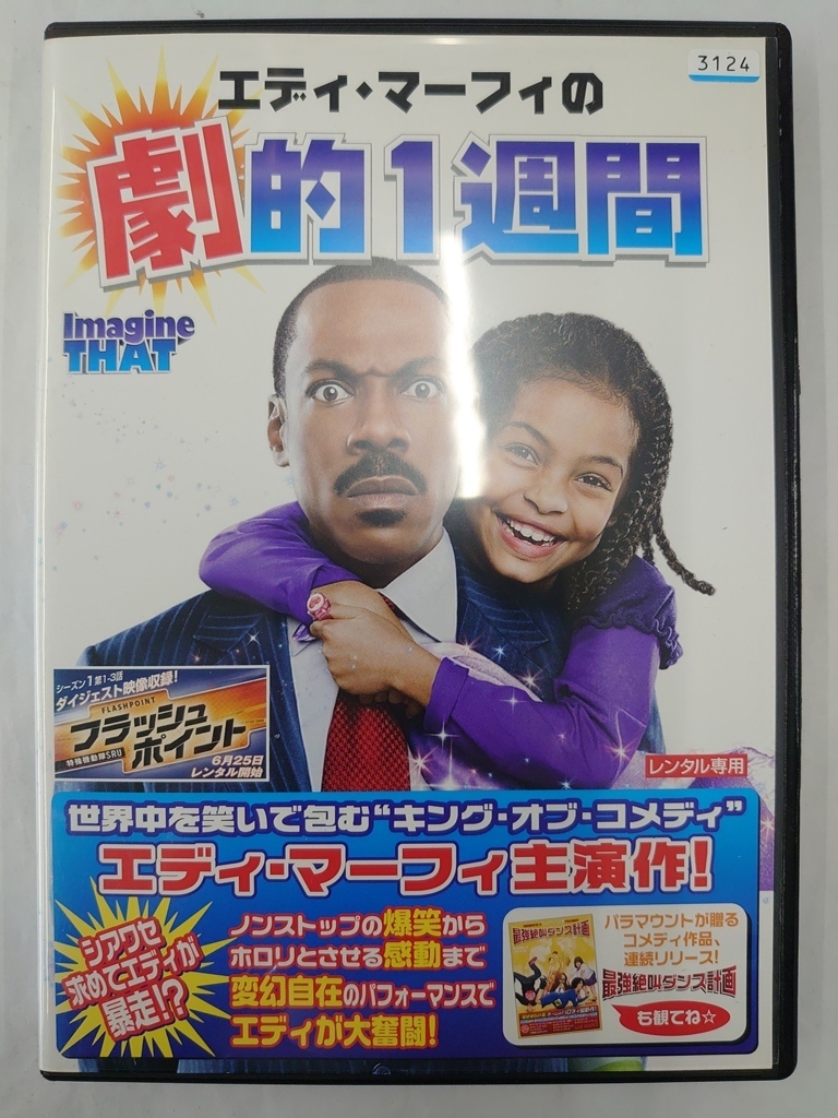vdw15004 エディ・マーフィの劇的1週間/DVD/レン落/送料無料拍卖