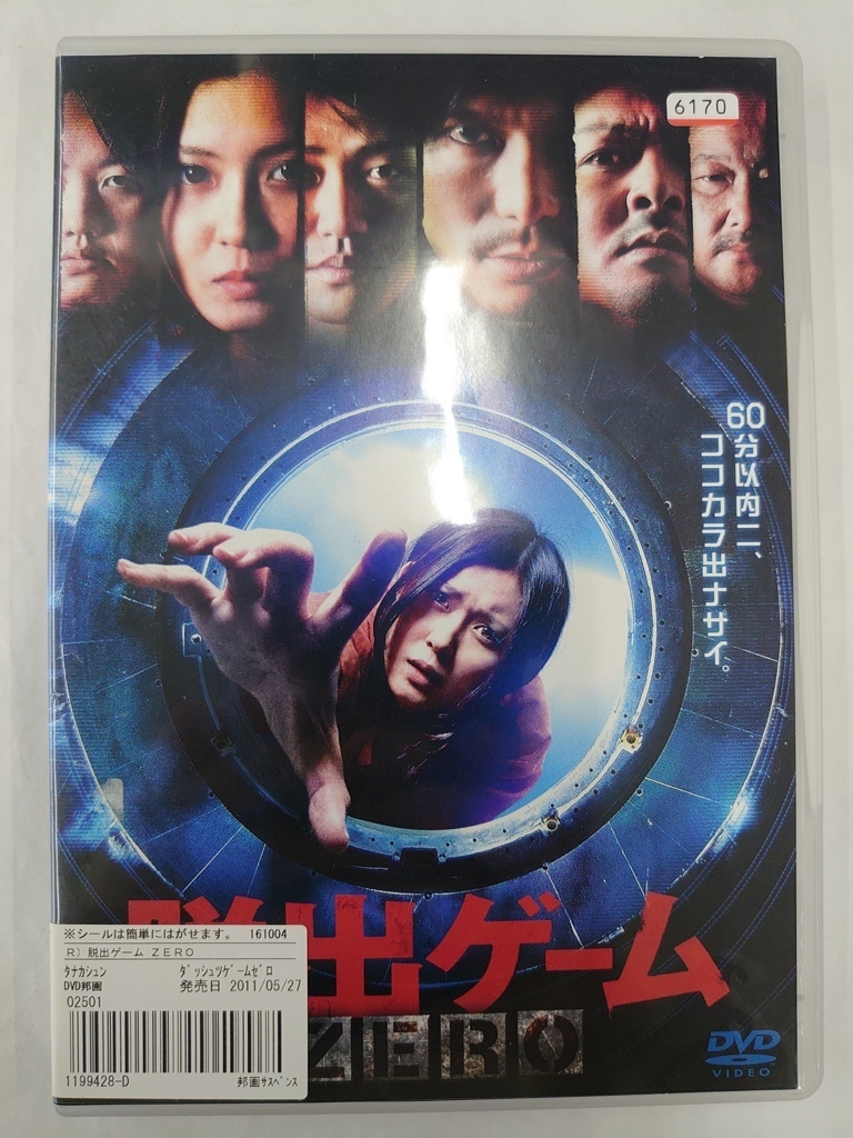 vdw15083 脱出ゲームZERO/DVD/レン落/送料無料拍卖
