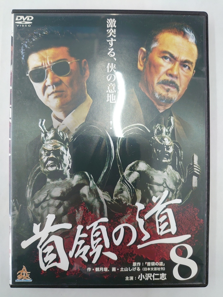 vdw15287 首領の道 8/DVD/レン落/送料無料拍卖