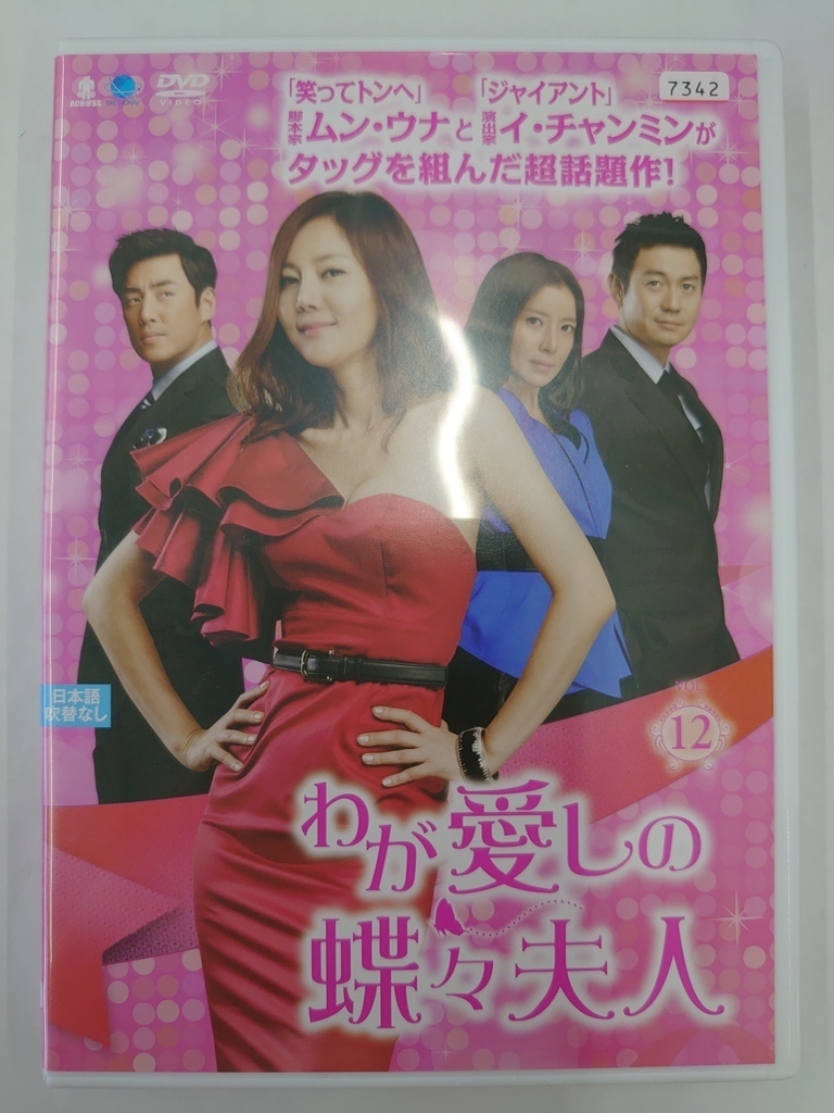 vdw15340 わが愛しの蝶々夫人 vol.12/DVD/レン落/送料無料拍卖