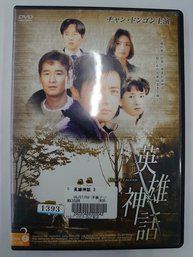 vdw15355 英雄神話 vol.3/DVD/レン落/送料無料拍卖