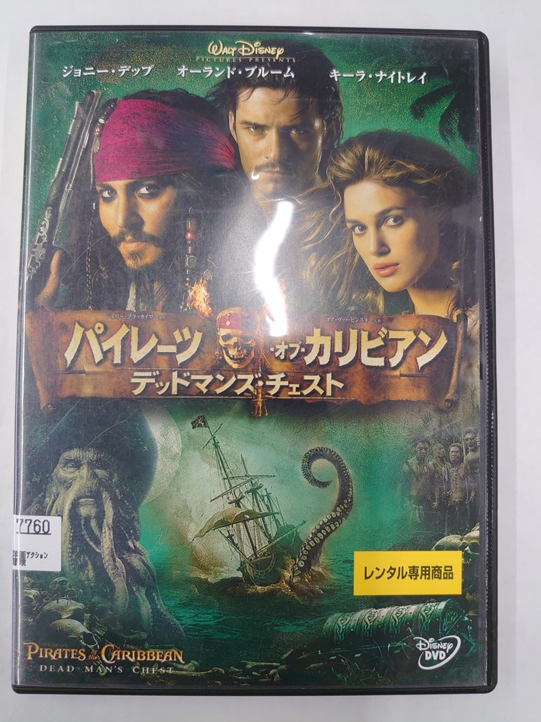 vdw15509 パイレーツ・オブ・カリビアン/デッドマンズ・チェスト/DVD/レン落/送料無料拍卖