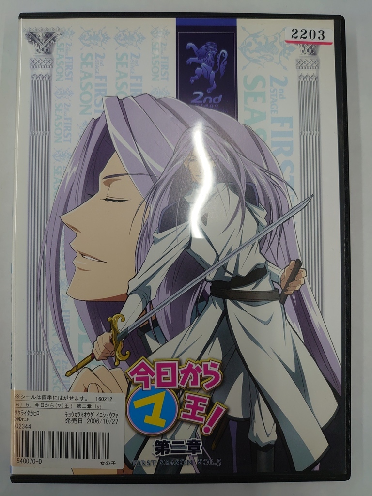 vdw15526 今日からマ王! 第二章 FIRST SEASON VOL.5/DVD/レン落/送料無料拍卖