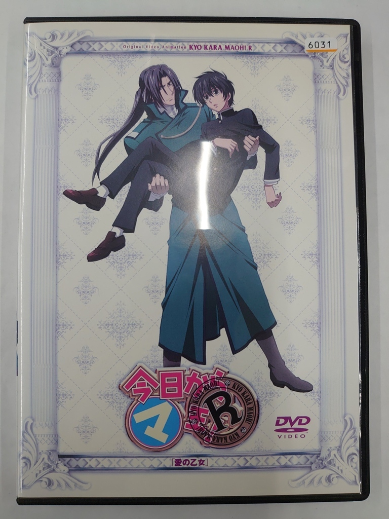 vdw15528 OVA 今日からマ王!R 『愛の乙女』/DVD/レン落/送料無料拍卖
