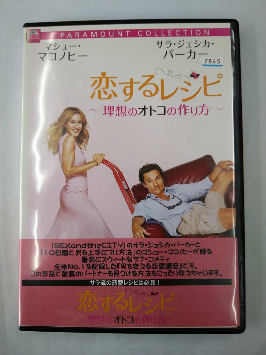 vdw11606 恋するレシピ~理想のオトコの作り方~/DVD/レン落/送料無料拍卖
