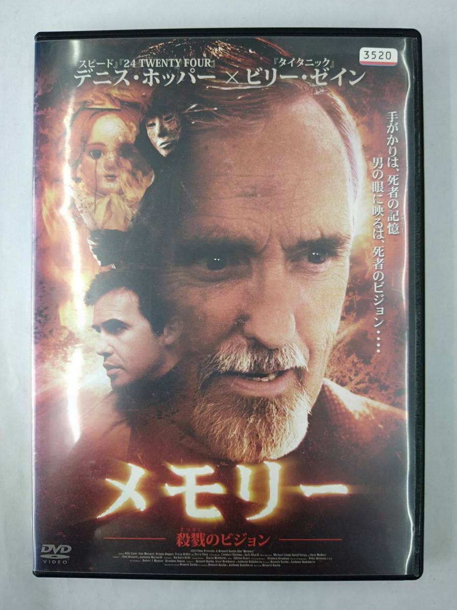 vdw11700 メモリー ~殺戮のビジョン~/DVD/レン落/送料無料拍卖