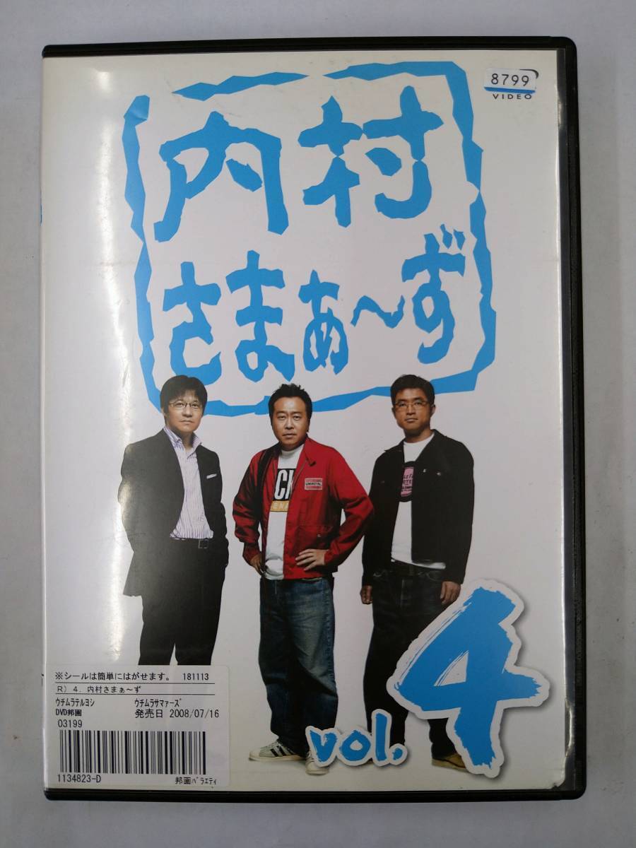 vdw11803 内村さまぁ~ず vol.4/DVD/レン落/送料無料拍卖