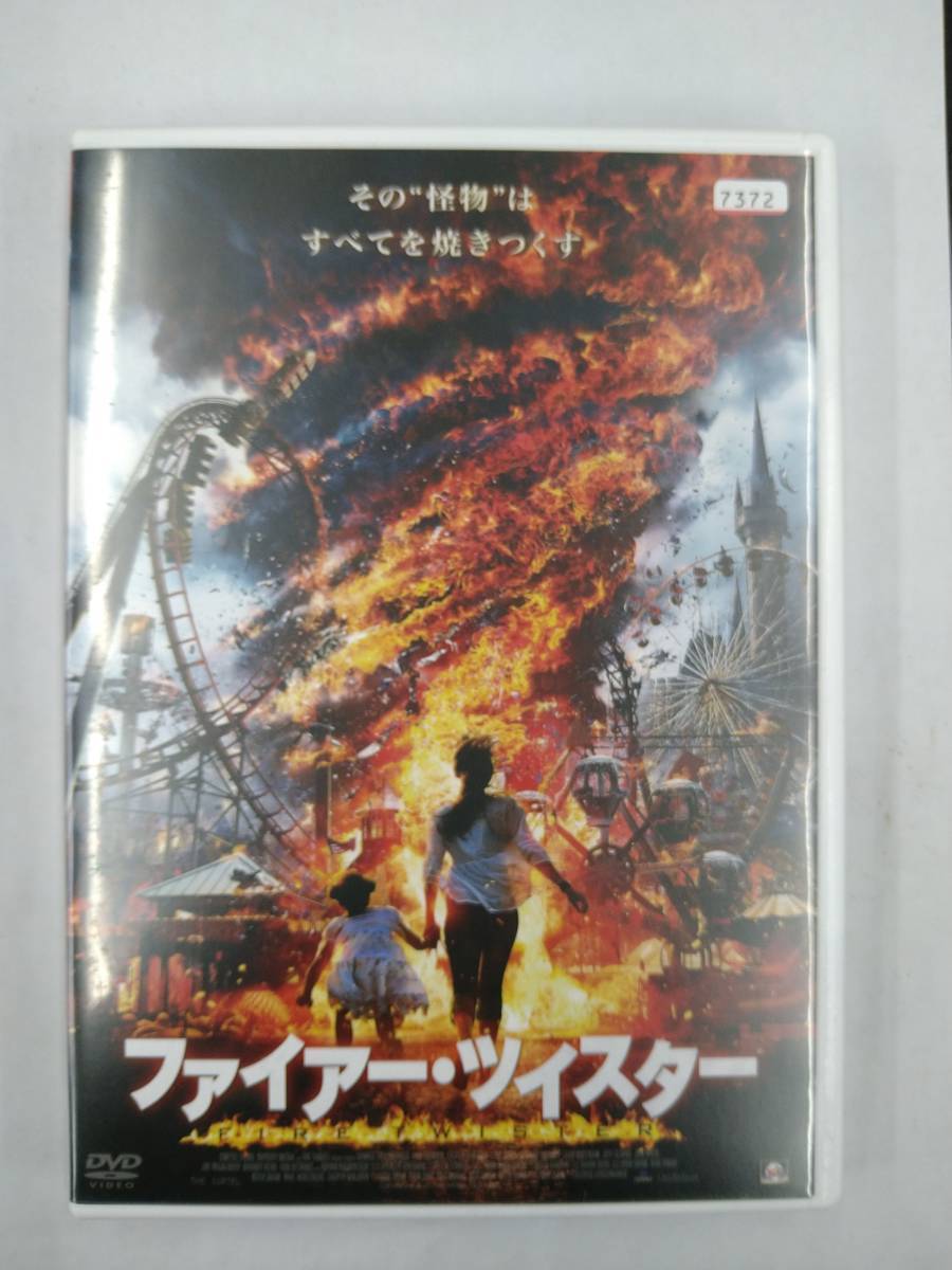 vdw11834 ファイアー・ツイスター/DVD/レン落/送料無料拍卖