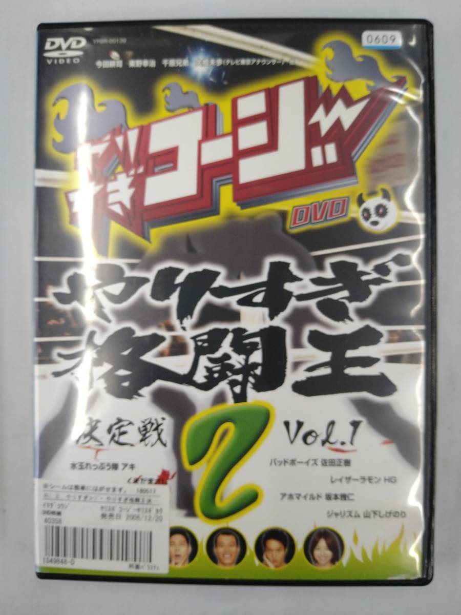 vdw11842 やりすぎコージー DVD 2 やりすぎ格闘王決定戦 Vol.1/DVD/レン落/送料無料拍卖