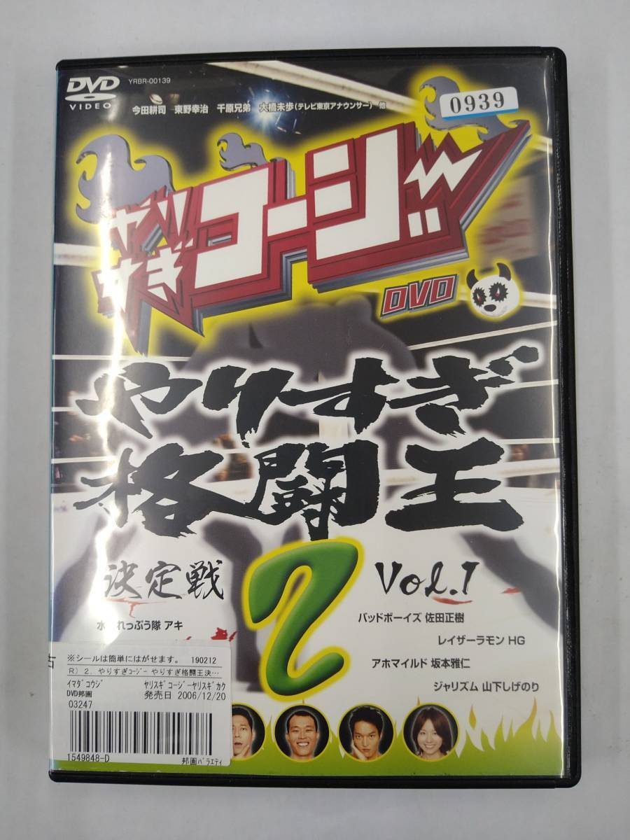vdw11843 やりすぎコージー DVD 2 やりすぎ格闘王決定戦 Vol.1/DVD/レン落/送料無料拍卖