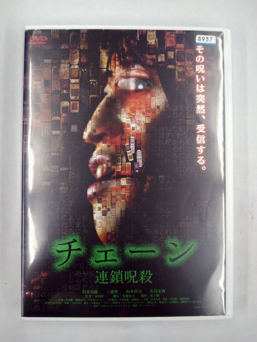 vdw11844 チェーン 連鎖呪殺/DVD/レン落/送料無料拍卖