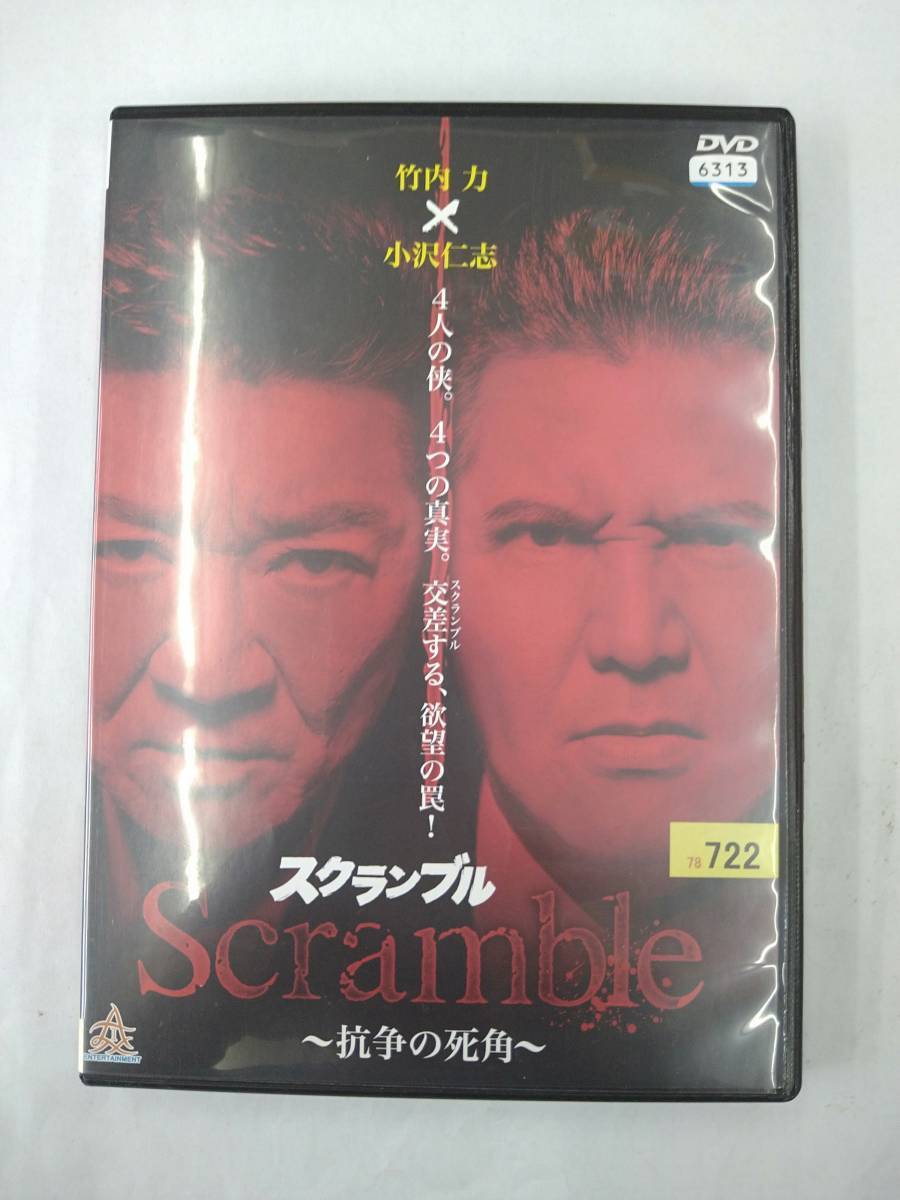 vdw11916 Scramble スクランブル ~抗争の死角~/DVD/レン落/送料無料拍卖
