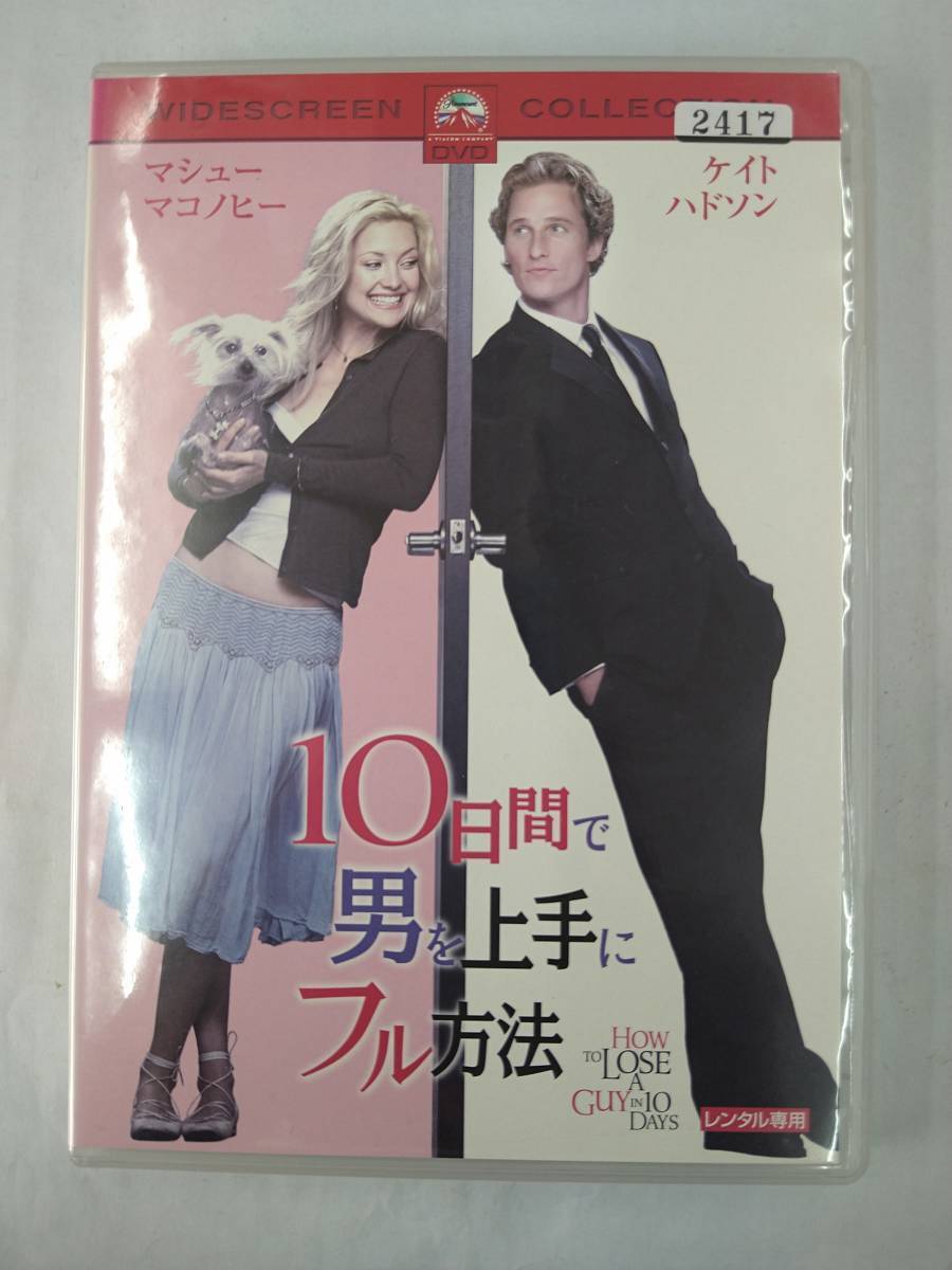 vdw12010 10日間で男を上手にフル方法/DVD/レン落/送料無料拍卖