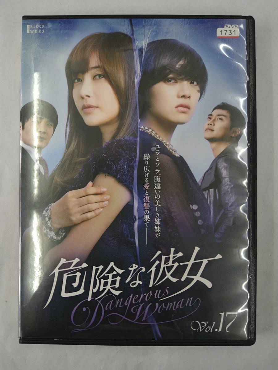 vdw12011 危険な彼女 Vol.17/DVD/レン落/送料無料拍卖