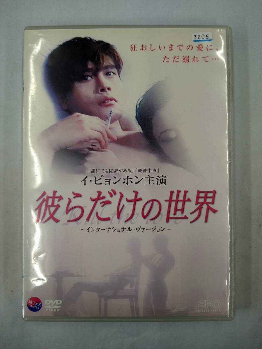 vdw12048 彼らだけの世界/DVD/レン落/送料無料拍卖