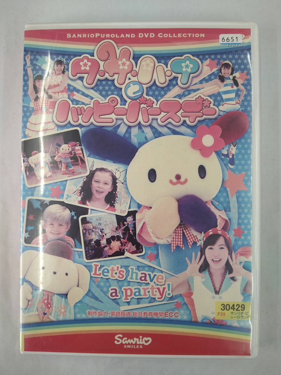 vdw12118 サンリオ・ピューロランド ウサハナとハッピーバースデー/DVD/レン落/送料無料拍卖
