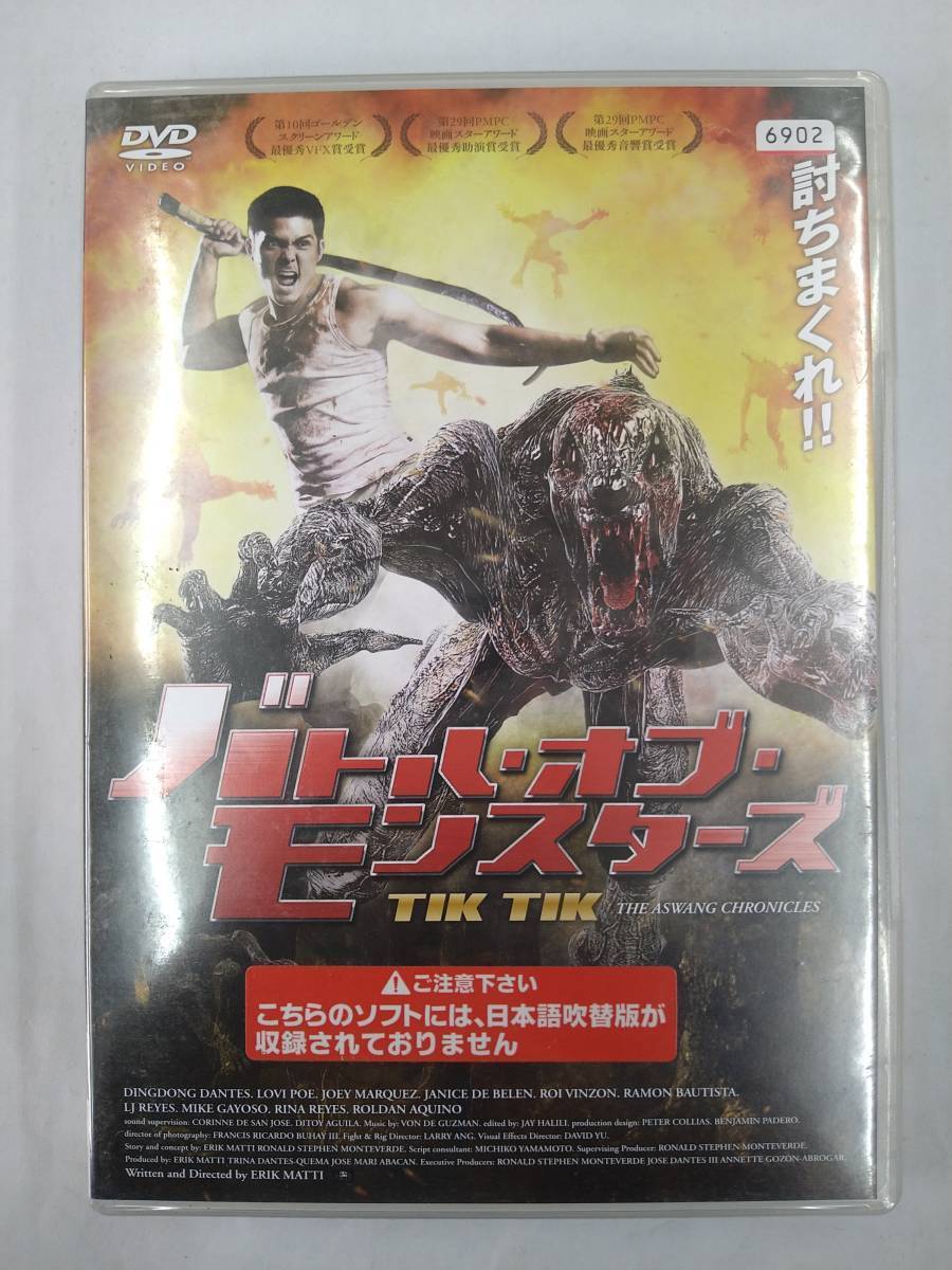 vdw12138 バトル・オブ・モンスターズ/DVD/レン落/送料無料拍卖