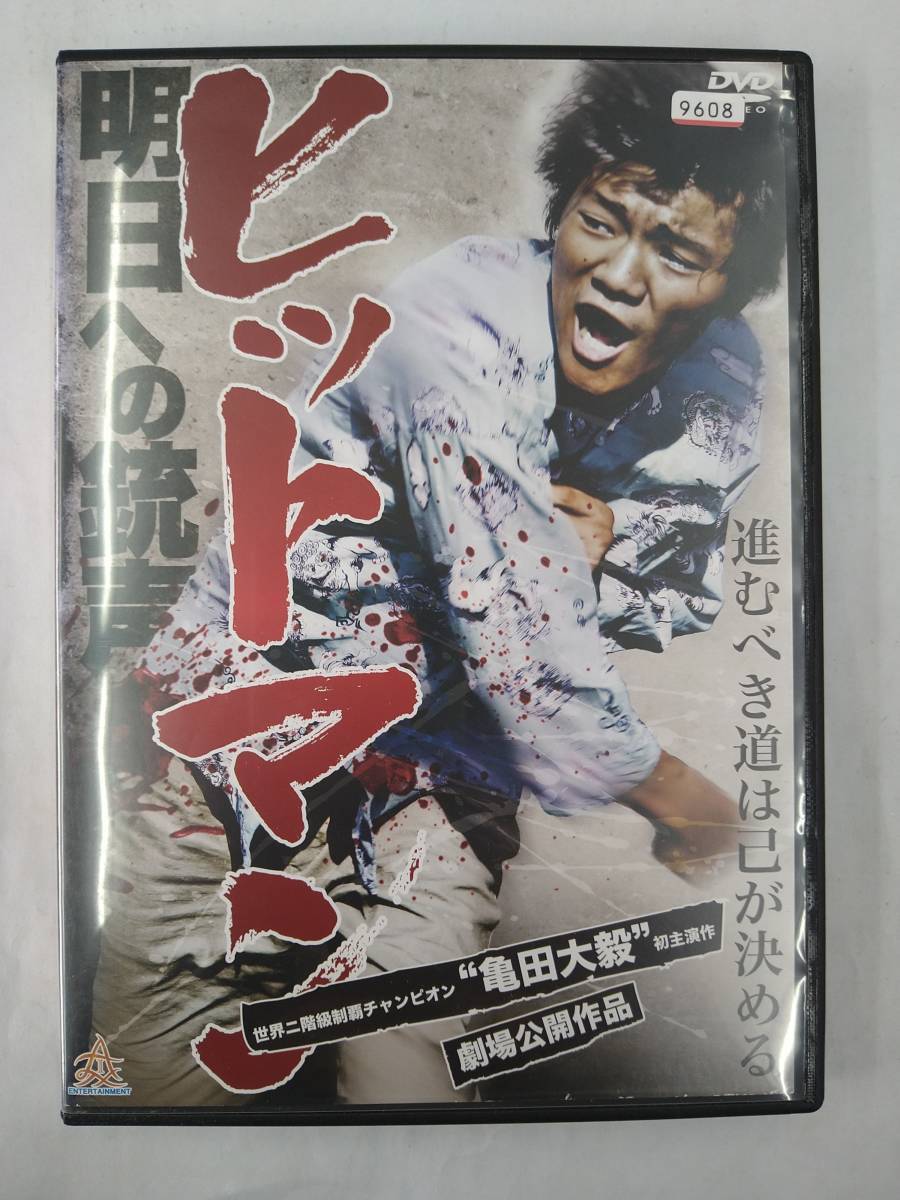 vdw12143 ヒットマン 明日への銃声/DVD/レン落/送料無料拍卖