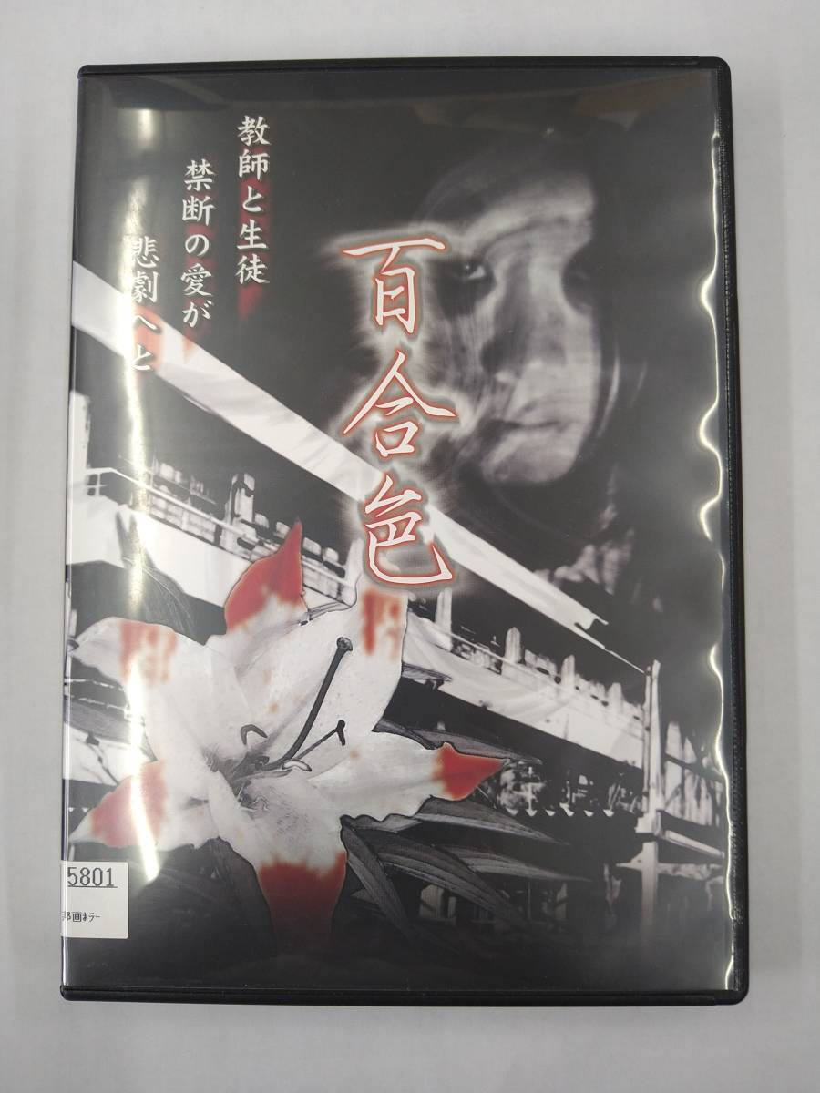 vdw12217 百合色/DVD/レン落/送料無料拍卖
