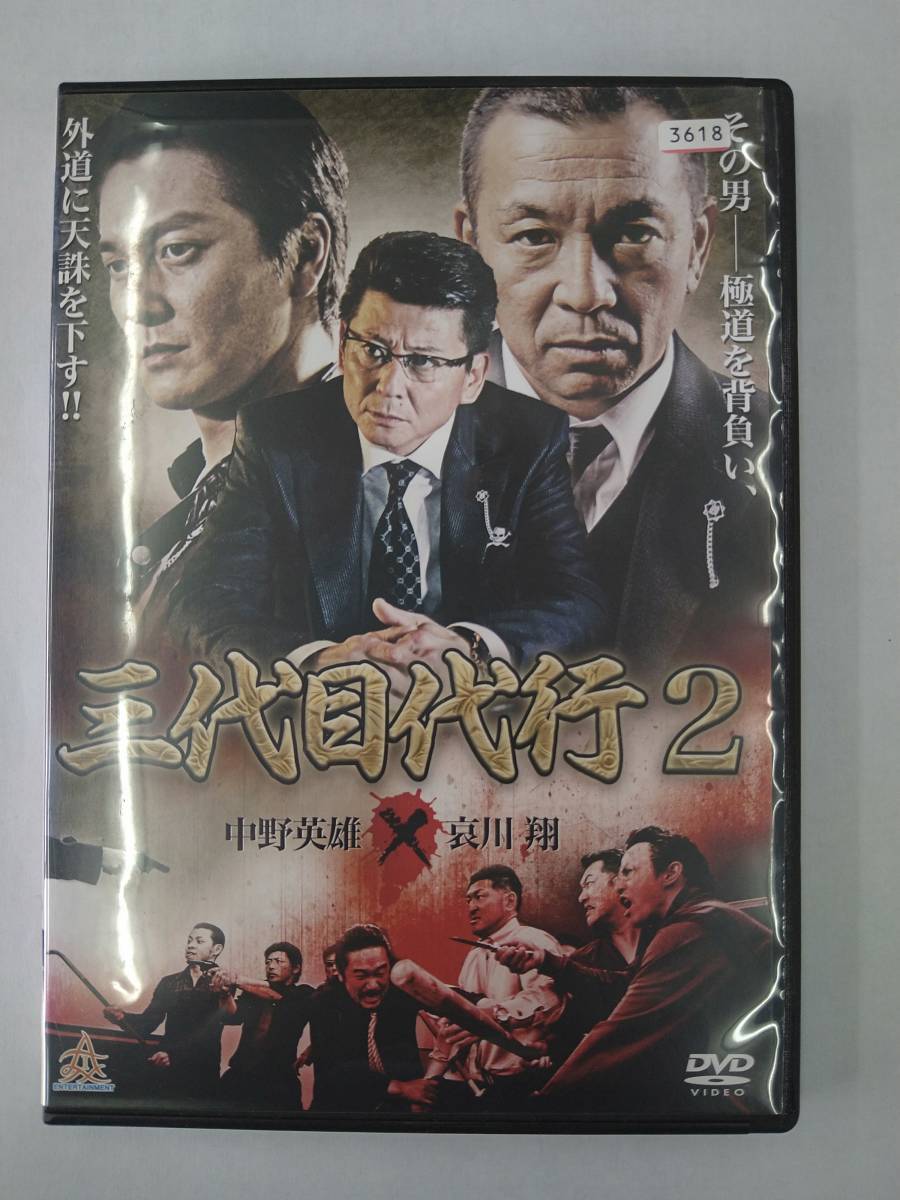 vdw12319 三代目代行2/レン落/送料無料拍卖