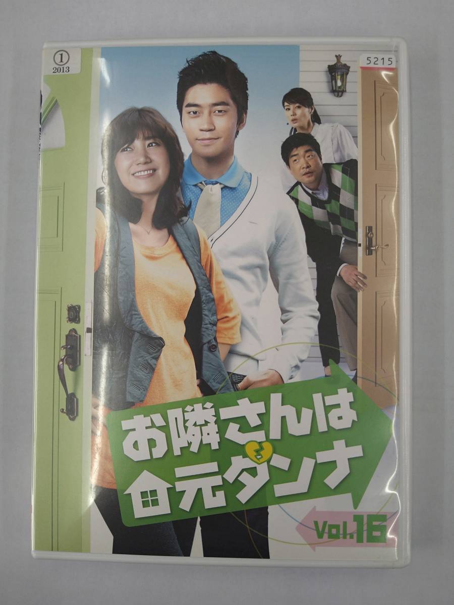 vdw12321 お隣さんは元ダンナ Vol.16/レン落/送料無料拍卖