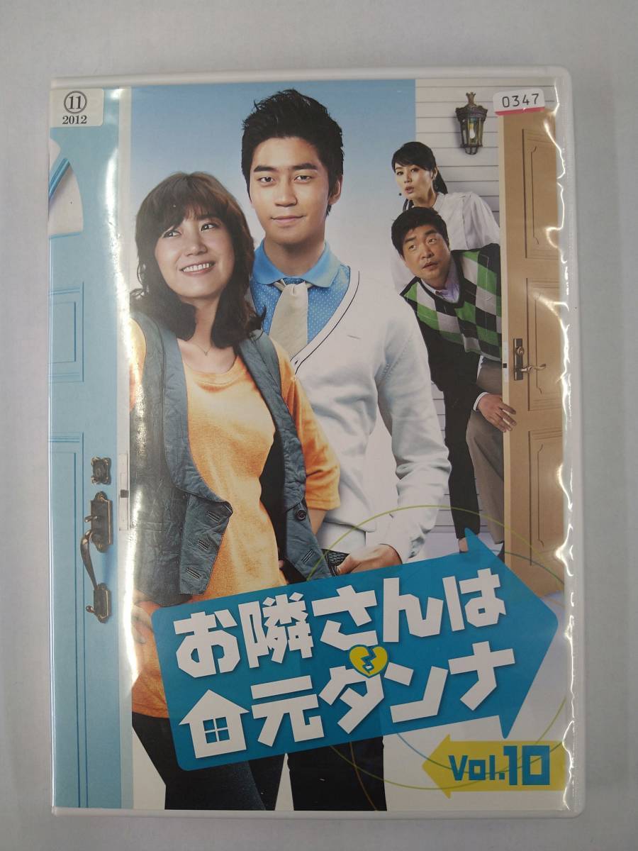 vdw12330 お隣さんは元ダンナ Vol.10/レン落/送料無料拍卖