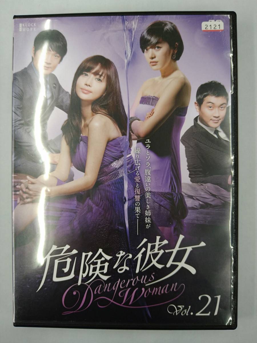 vdw12331 危険な彼女 Vol.21/レン落/送料無料拍卖