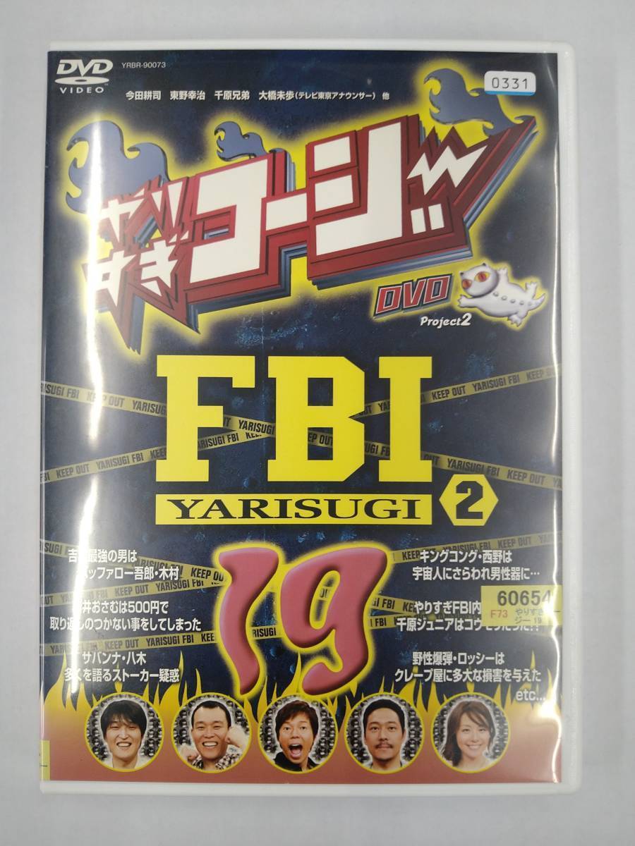 vdw12336 やりすぎコージー DVD 19 やりすぎFBI~捜査報告会~2/DVD/レン落/送料無料拍卖