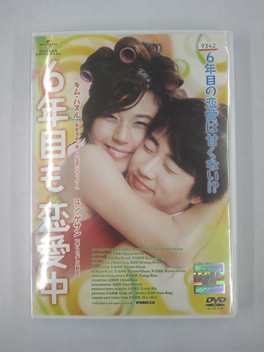 vdw12342 6年目も恋愛中/DVD/レン落/送料無料拍卖
