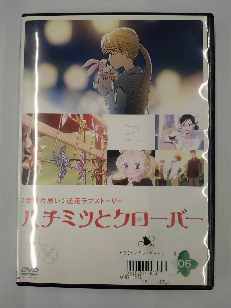vdw14135 ハチミツとクローバー 06/DVD/レン落/送料無料拍卖