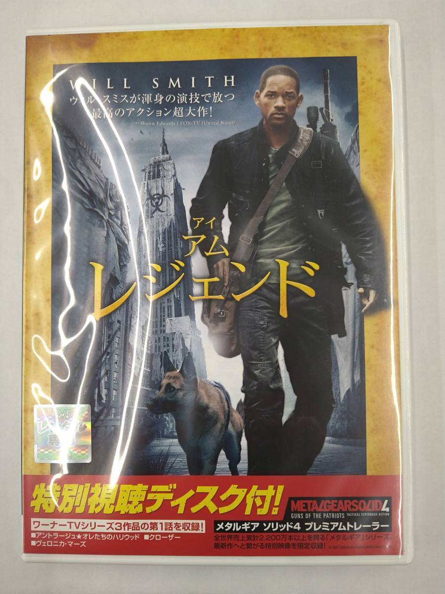 vdw14200 アイ・アム・レジェンド 特別版/DVD/レン落/送料無料拍卖