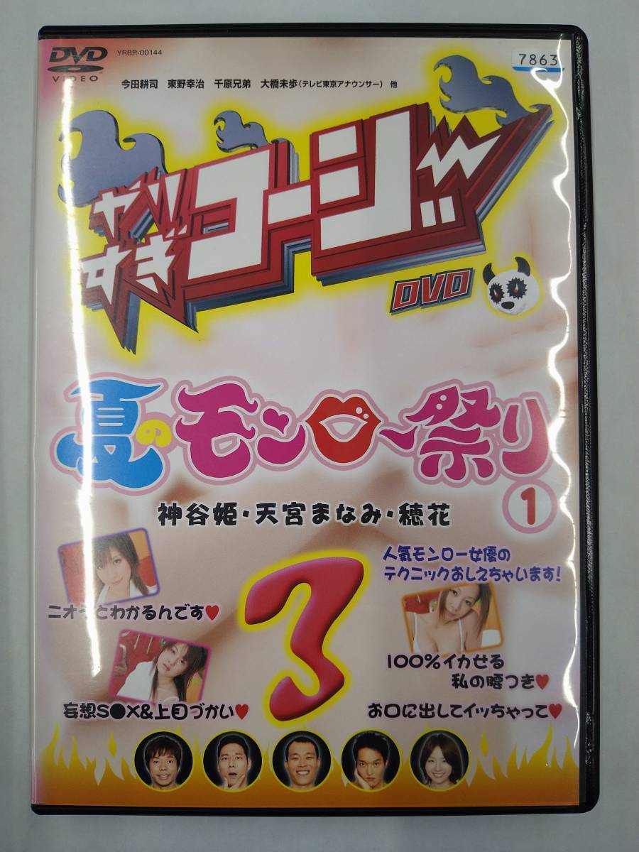 vdw14603 やりすぎコージー DVD 3 夏のモンロー祭り①/DVD/レン落/送料無料拍卖