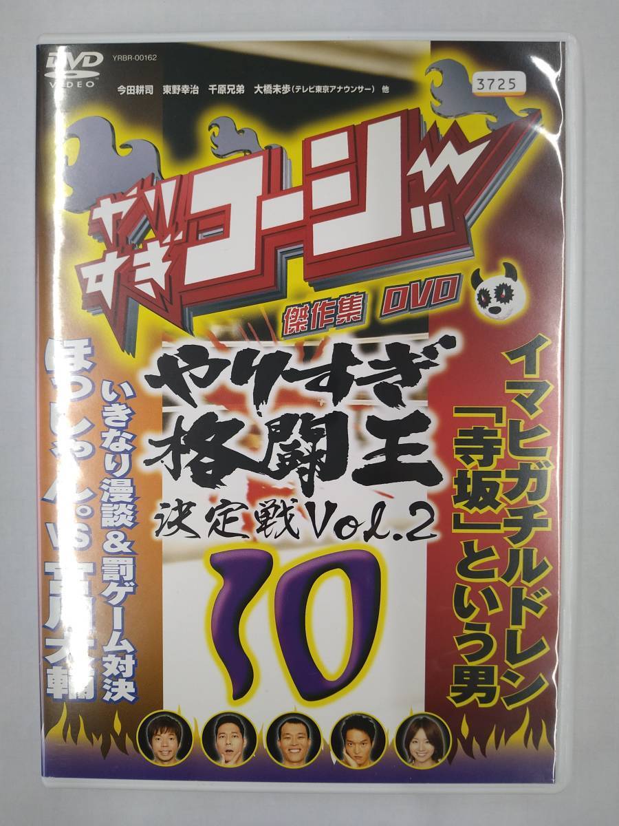 vdw14801 やりすぎコージー DVD 10 やりすぎ格闘王決定戦 Vol.2/DVD/レン落/送料無料拍卖