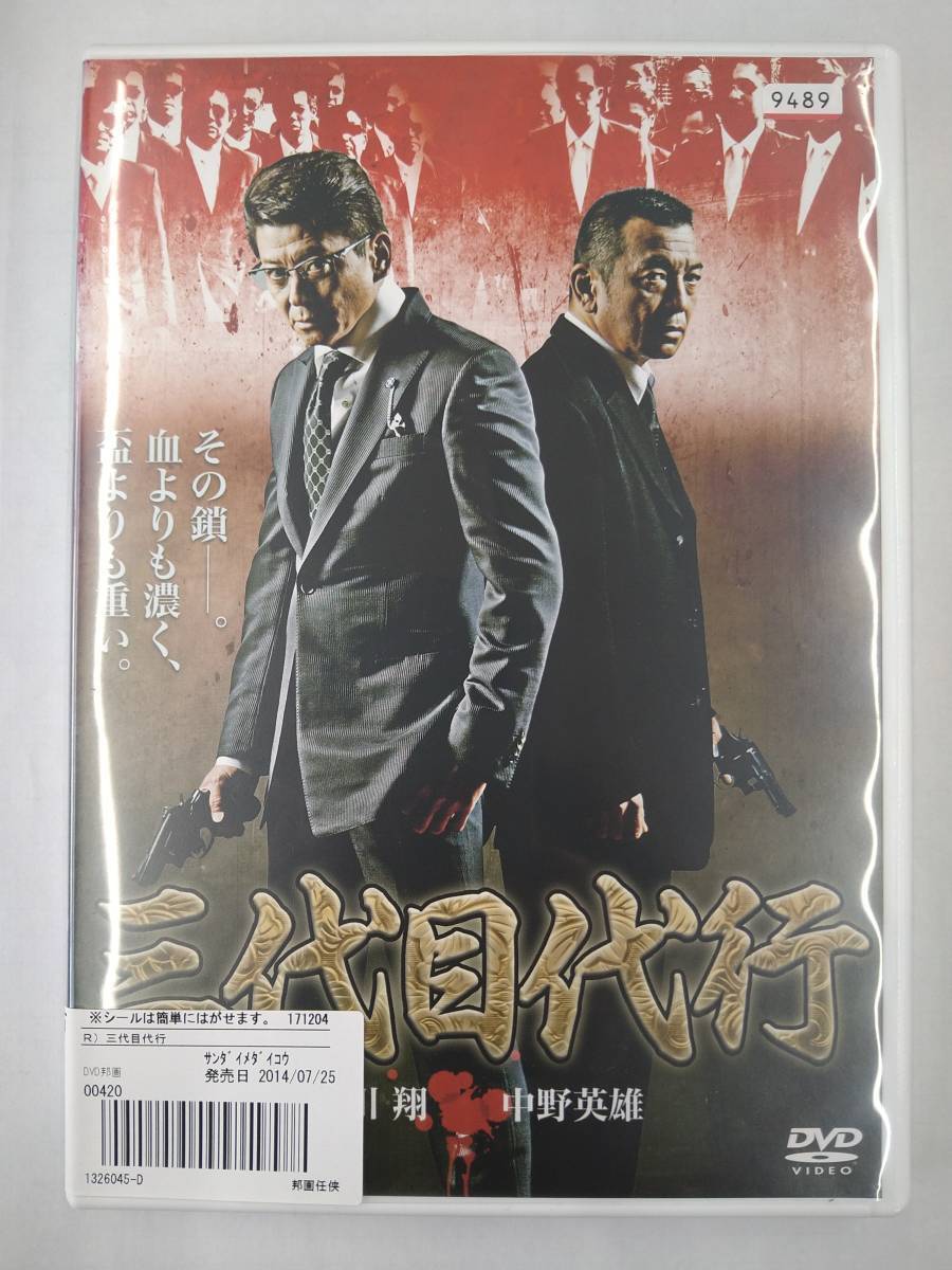 vdw14849 三代目代行/DVD/レン落/送料無料拍卖