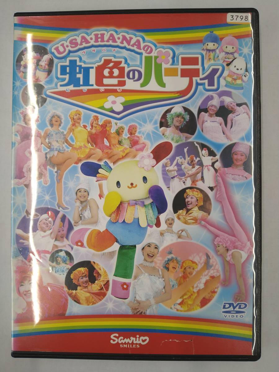 vdw14868 サンリオ U・SA・HA・NAの虹色のパーティー/DVD/レン落/送料無料拍卖