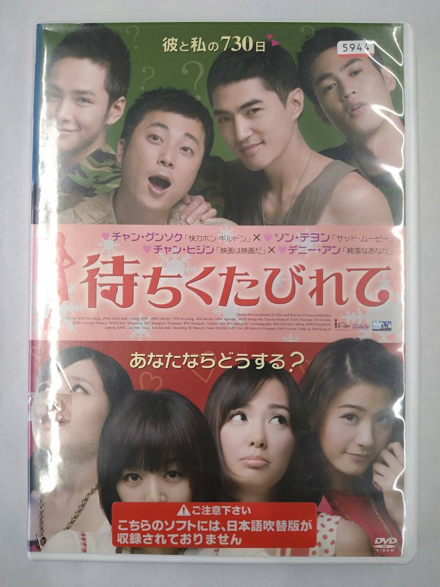 vdw14907 待ちくたびれて/DVD/レン落/送料無料拍卖