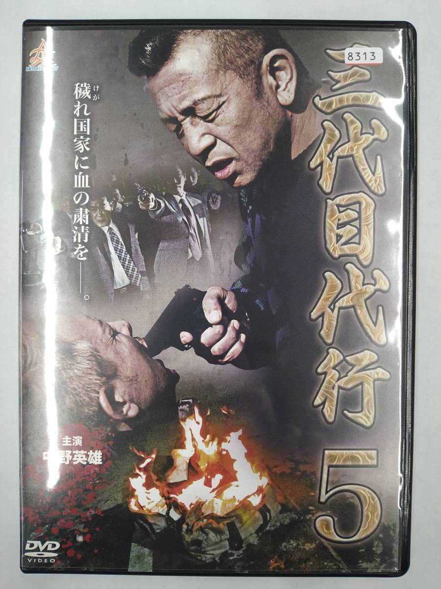 vdw15128 三代目代行5/DVD/レン落/送料無料拍卖