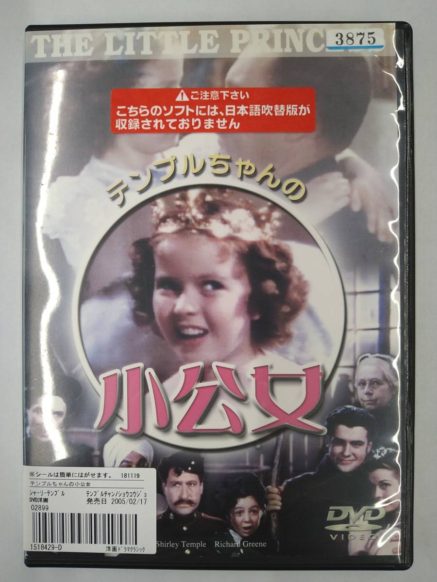 vdw15146 テンプルちゃんの小公女/DVD/レン落/送料無料拍卖