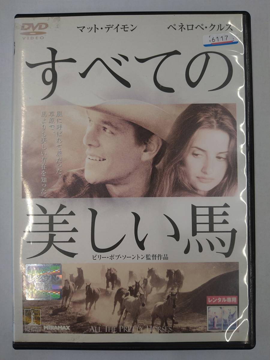 vdw15149 すべての美しい馬/DVD/レン落/送料無料拍卖