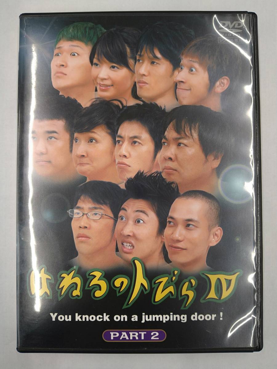 vdw15151 はねるのトびら 4 PART2/DVD/レン落/送料無料拍卖