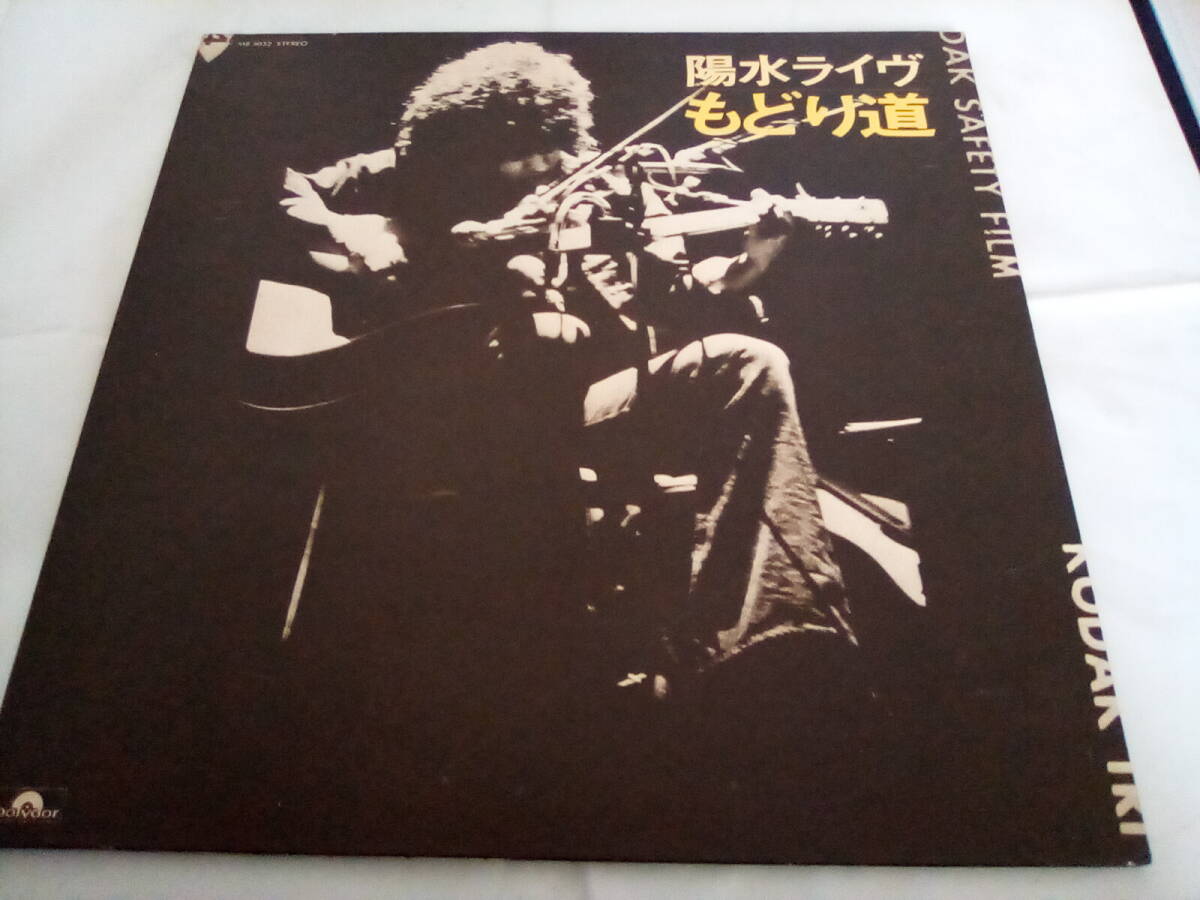 陽水ライヴ もどり道 1973年4月14日厚生年金ホール LPレコード 拍卖