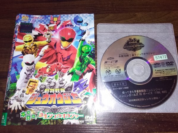 動物戦隊ジュウオウジャー 本能覚醒! 誕生ジュウオウジャー DVD 即決 送料200円 407拍卖