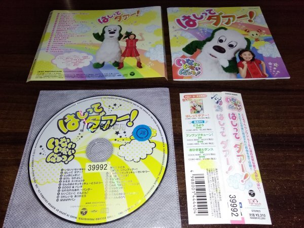 NHK いないいないばあっ! はしってダァー! CD 即決 送料200円 418拍卖