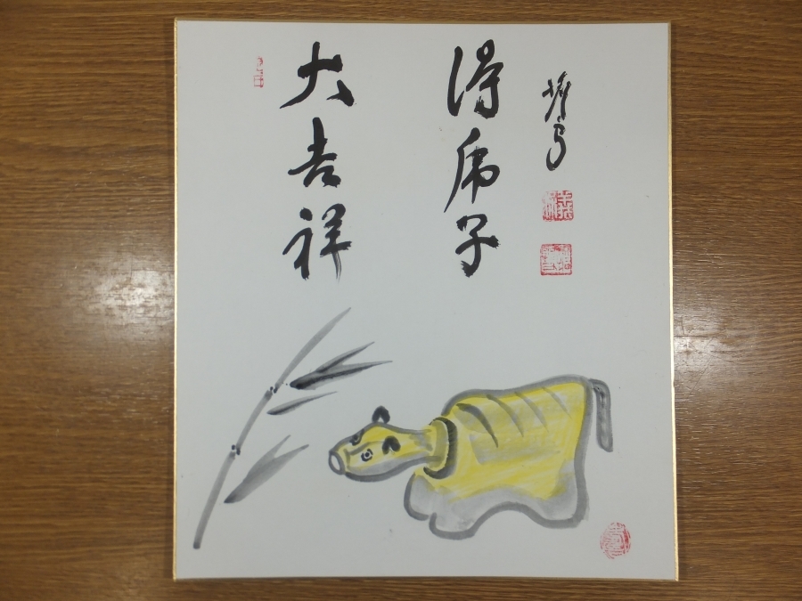 【真筆保証】 西片義保 (擔雪) 直筆 得乕子大吉祥 妙心寺管長 臨済宗 コレクター放出品 茶掛 茶道具 熊本県 新潟県 色紙作品何点でも同梱可拍卖