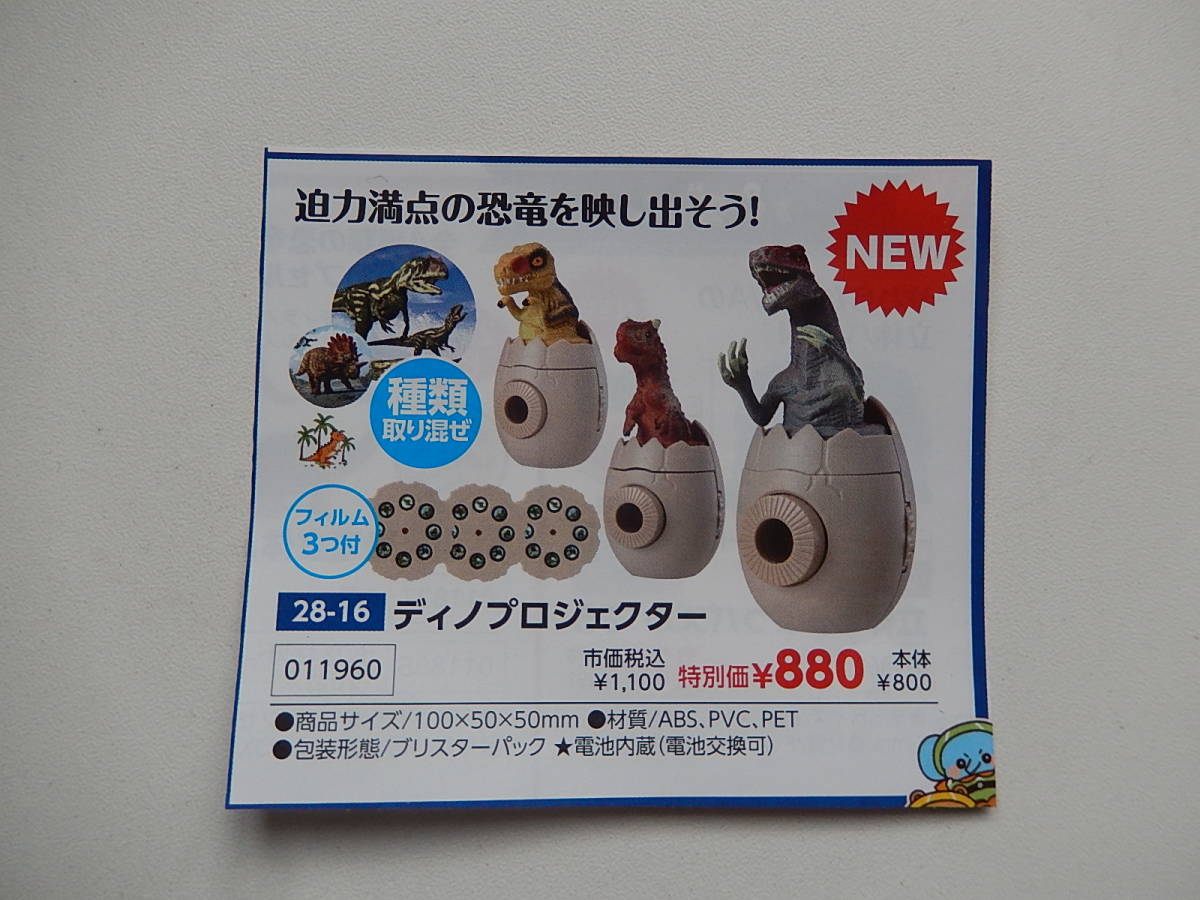 ★11960ディノプロジェクター★迫力満点の恐竜を映し出そう!★種類とりまぜ★電池内蔵(交換可能)★フィルム3つ付★知育玩具★伝承玩具★拍卖