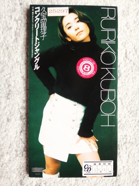 r【 久宝留理子 / コンクリートジャングル 】レンタル品 8cmCD CDは4枚まで送料198円拍卖