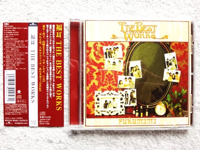 D【 福耳 / BEST WORKS 】プロモーション用・見本盤 CDは4枚まで送料198円拍卖