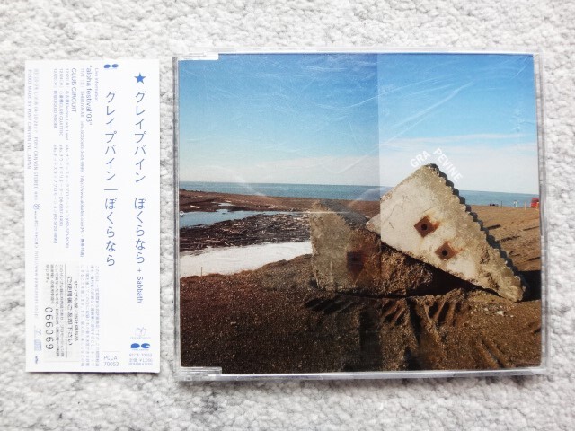 D【 GRAPEVINE グレイプバイン / ぼくらなら 】プロモーション用・見本盤 CDは4枚まで送料198円拍卖