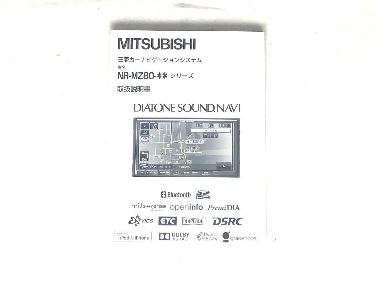 三菱 カーナビゲーションシステム NR-MZ80シリーズ拍卖