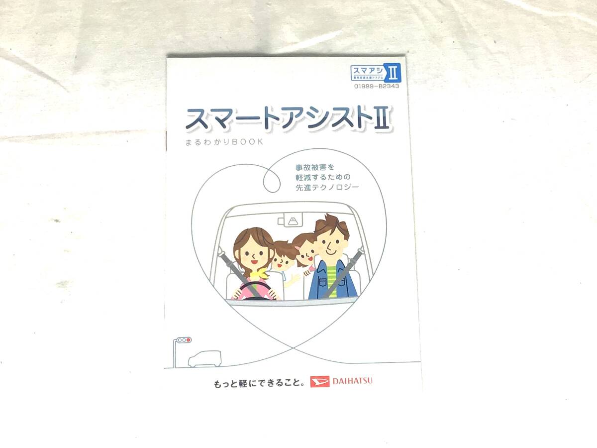 スマートアシストII まるわかりbook拍卖